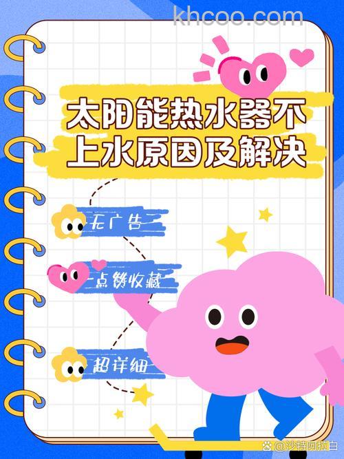 太阳能热水器控制器不上水的原因 太阳能热水器控制器不上水解决方法【详解】
