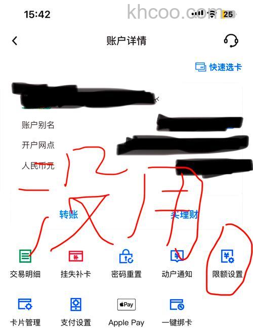 支付宝中国银行储蓄卡快捷支付(含卡通)如何修改限额