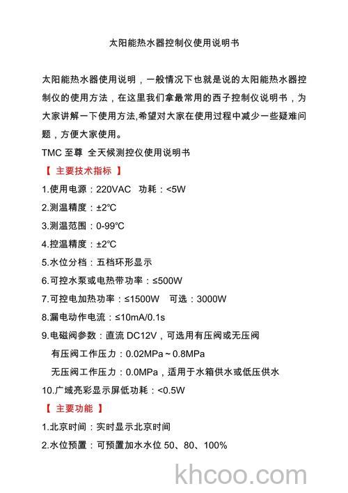 美的太阳能热水器智能控制仪使用说明书【详解】