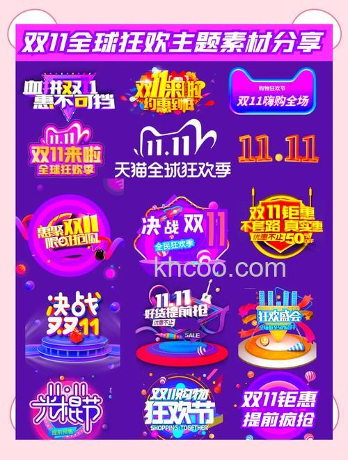 PS怎么设计超炫的双十一狂欢海报