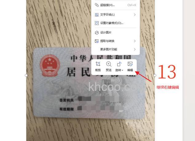 怎样在WORD里面把身份证图片大小调成打印出来跟复印的一样大?