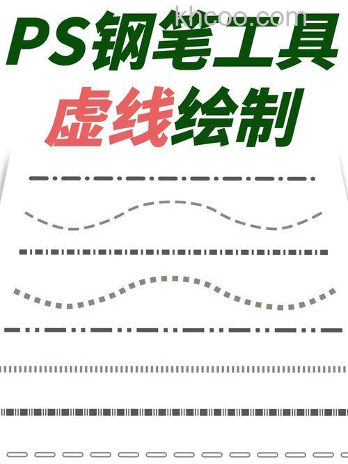 虚线怎么做 ps做虚线的3种方法