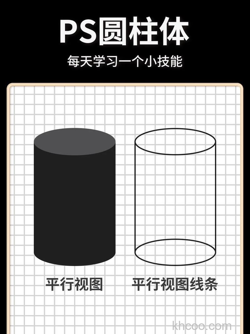 Photoshop如何制作超逼真的圆柱体