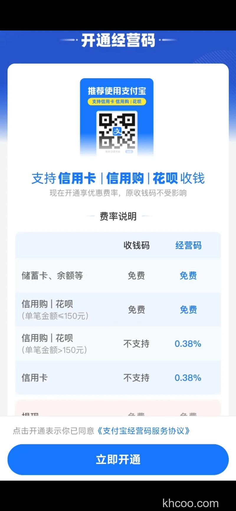 支付宝威海市商业银行储蓄卡快捷支付如何开通