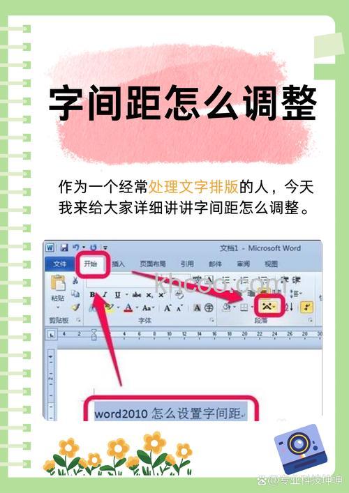 在WORD如何调整文档的字间距和行间距