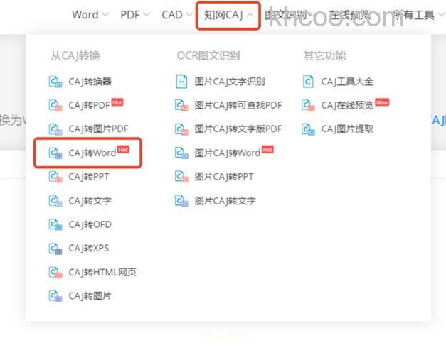 中国知网现在的.caj文件怎么转成word格式