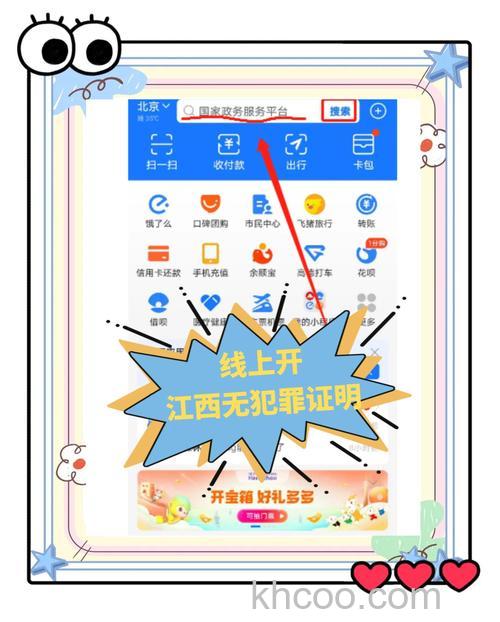 支付宝江西省农村信用社储蓄卡快捷支付如何开通
