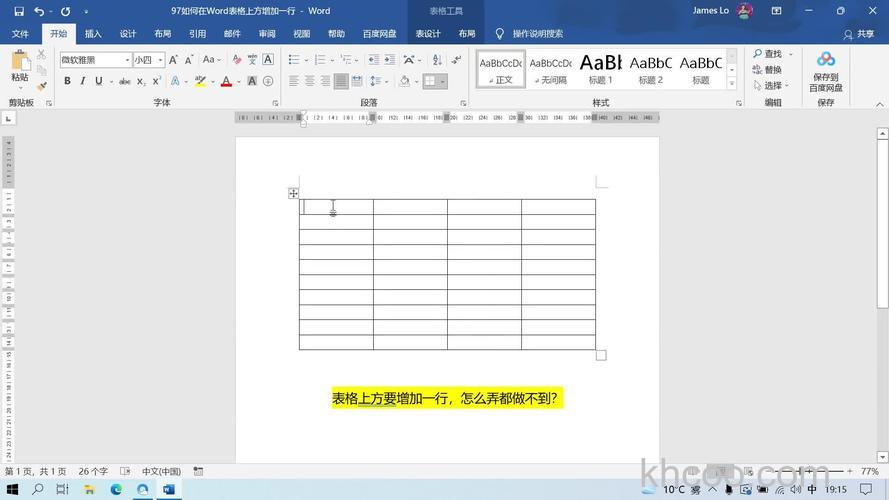 WORD表格怎么增加一行