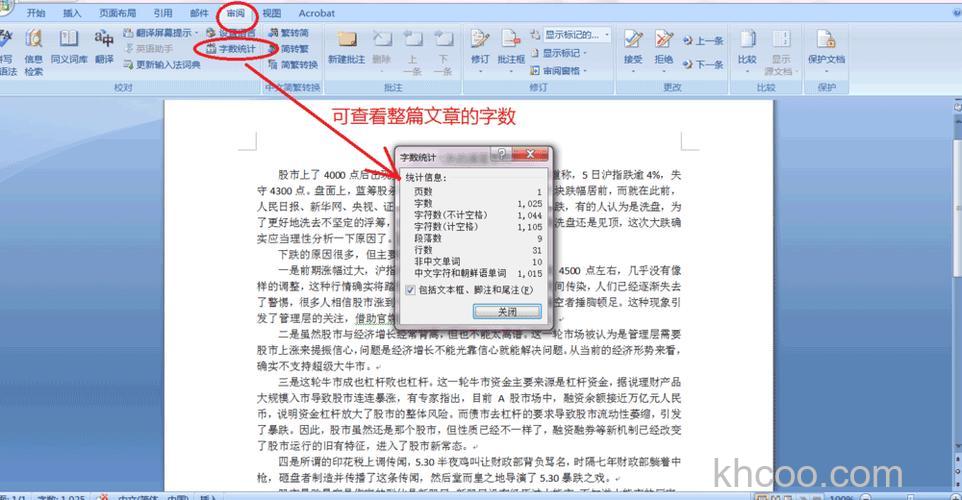 在WORD中怎么查看字数？