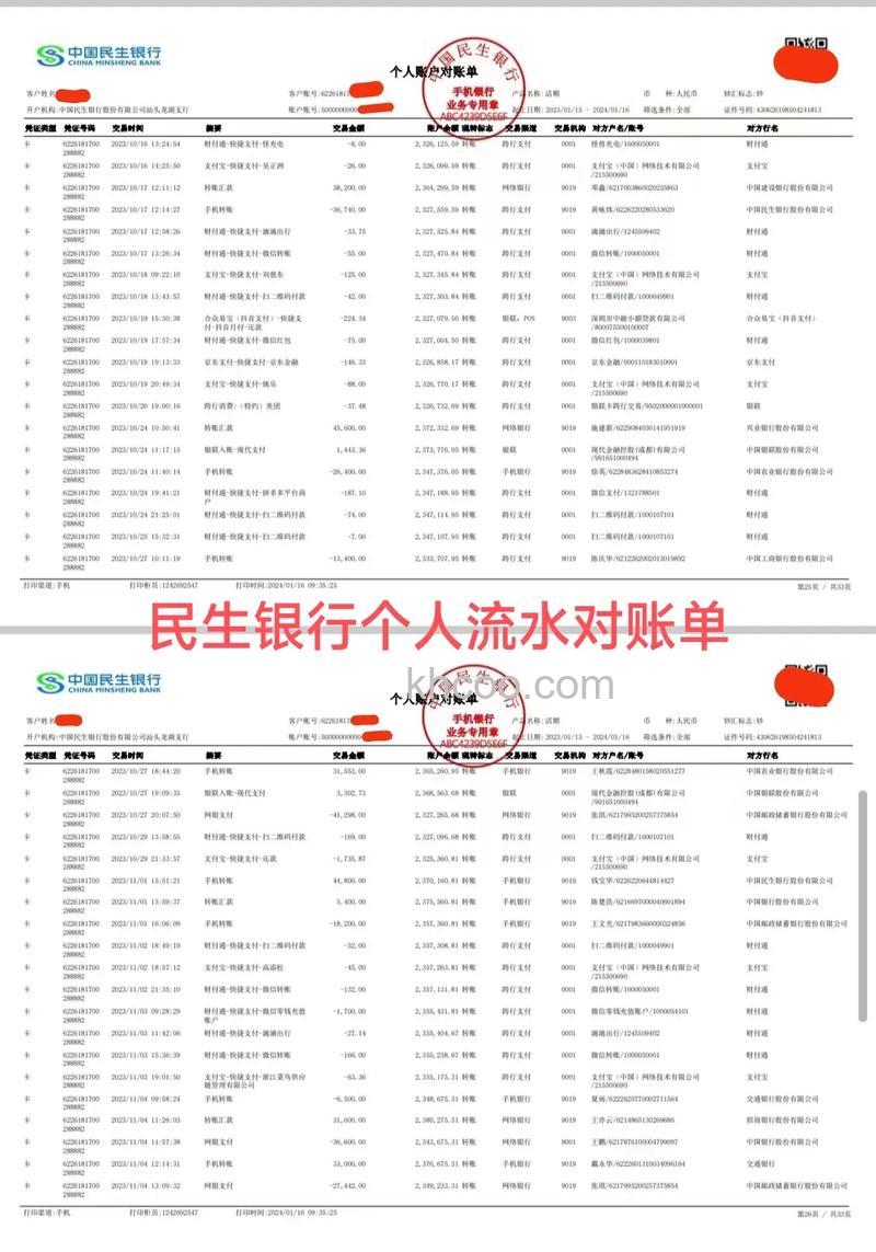 支付宝中国民生银行如何查询交易明细