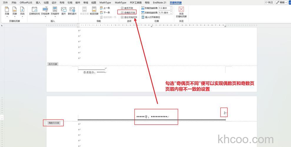 怎么在word指定从某一页开始加入页眉
