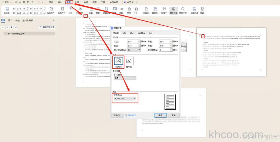 怎样把WORD文档中的一页改成横向?