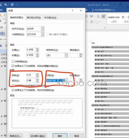 Word如何设置标题