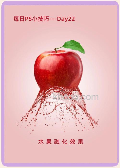 PS如何制作苹果飞溅起来的水花