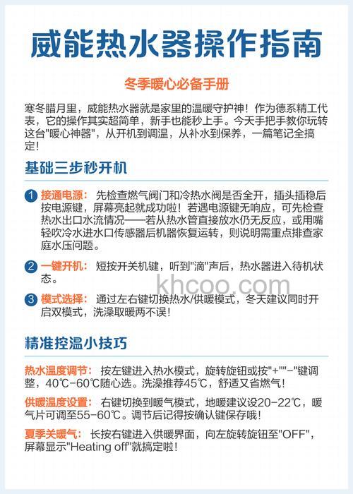 威能热水器怎么用 威能热水器使用教程【详解】