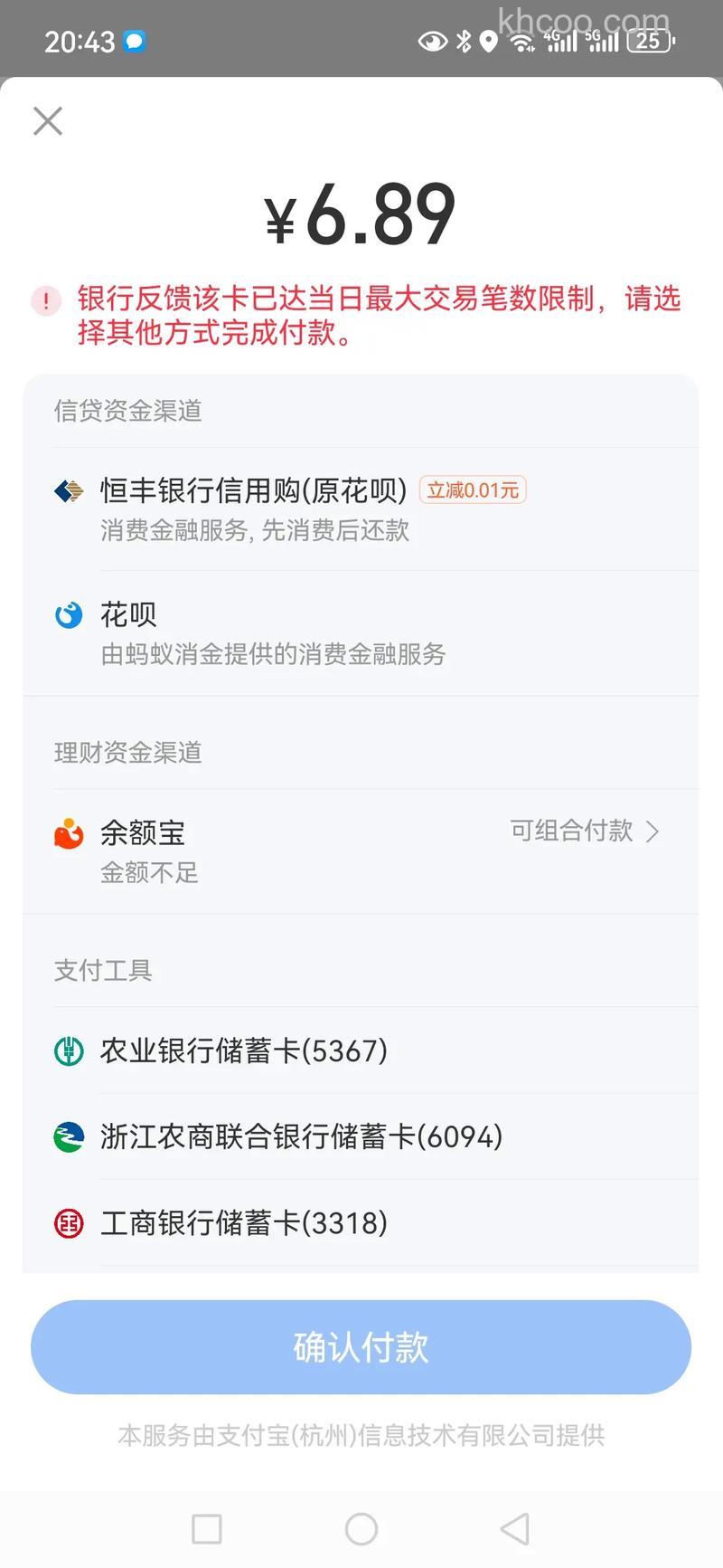 支付宝广州农村商业银行储蓄卡快捷支付限额是多少