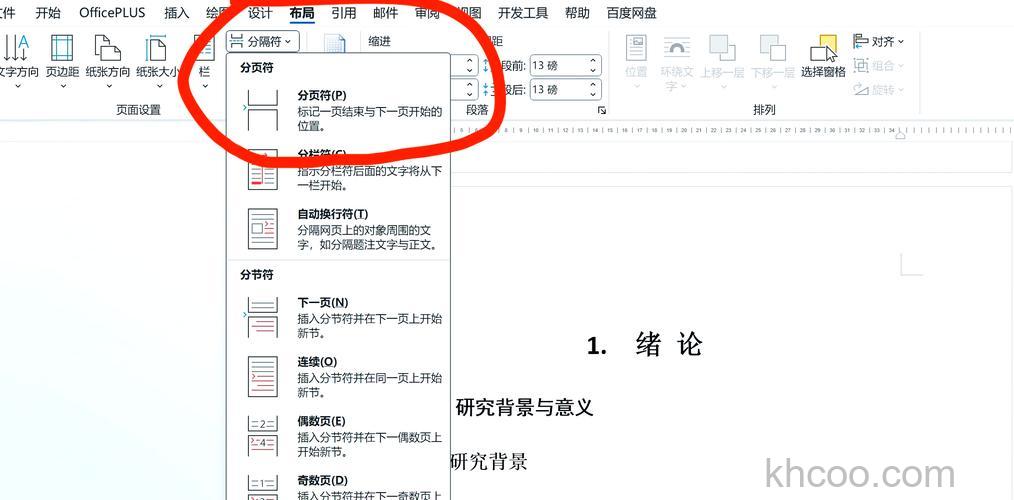怎么把一个word里边的一页加到另一个word里
