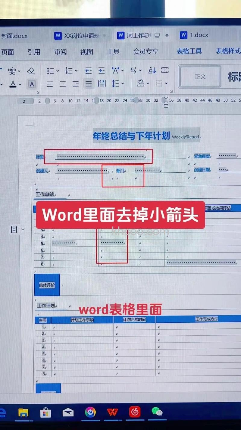 Word文档每一行后面都有小箭头如何消除?
