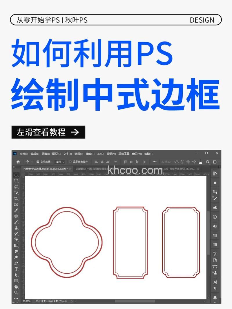 PS如何给图片或文字添加漂亮的边框