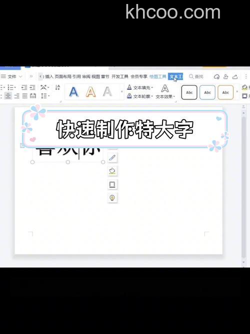 如何用WORD打超大字体
