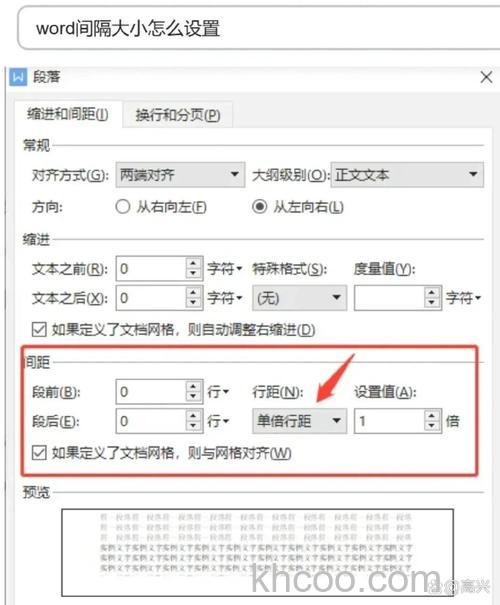 word文档中的行距、字距怎样设置?