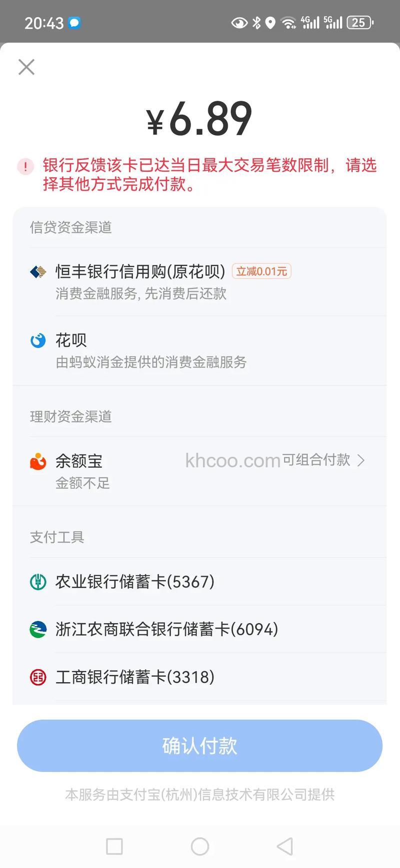支付宝湖北省农村社储蓄卡快捷支付的限额是多少