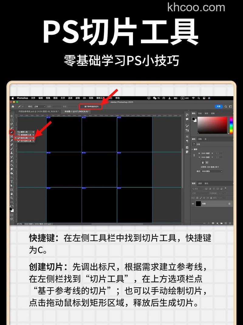 PS如何用切片工具添加链接