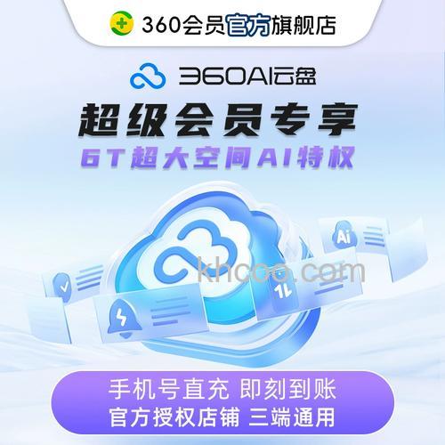 360云盘购买成功没有生效怎么办