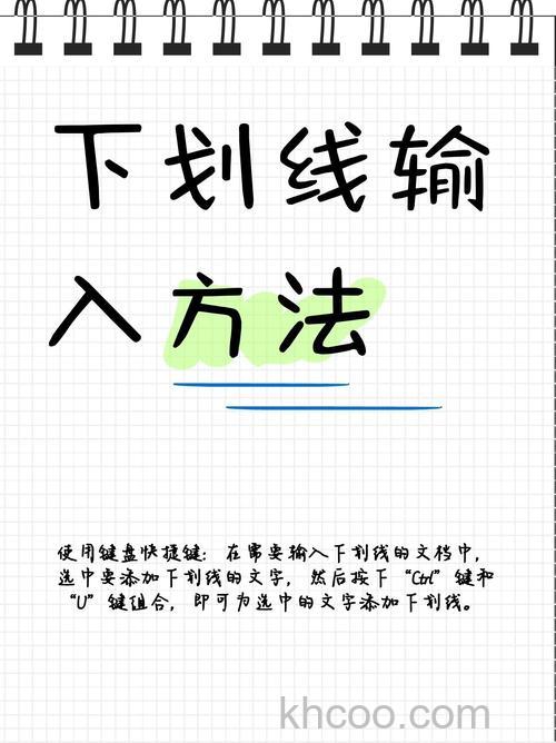 谁能告诉我下划线怎么打