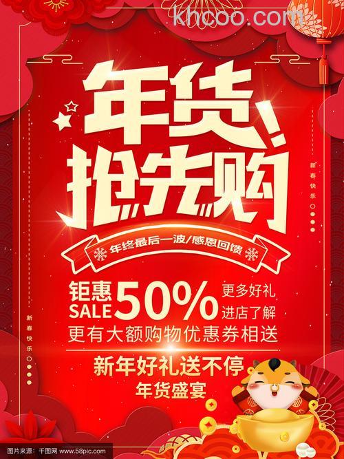 Photoshop制作简洁年货促销海报