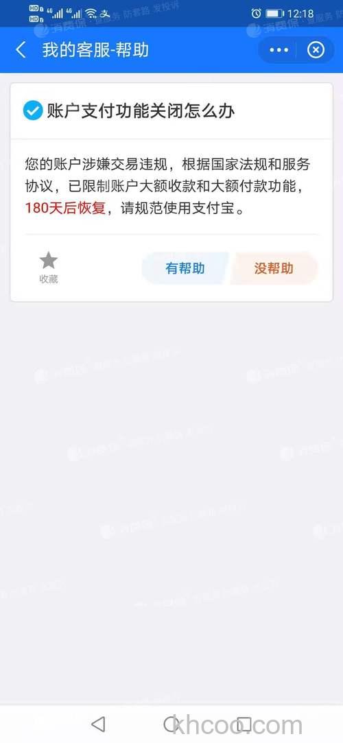 支付宝境外快捷支付提示“抱歉，操作暂时无法进行，请稍后再试”怎么办