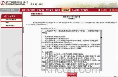支付宝浙江民泰商业银行快捷支付(卡通)如何撤销签约