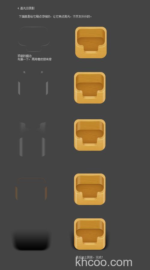 PS制作非常精美的立体木盒图标