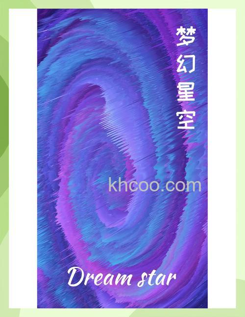 PS如何制作出美丽梦幻的星空背景图