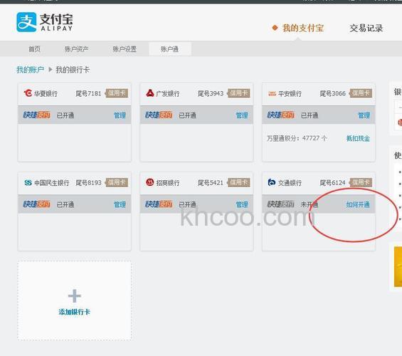 支付宝交行信用卡快捷支付是什么