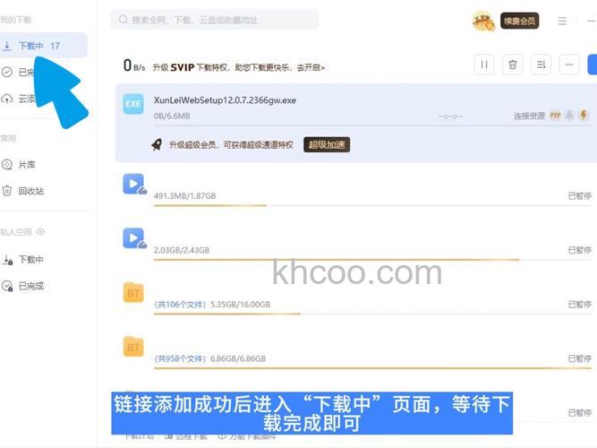 迅雷快传如何下载文件