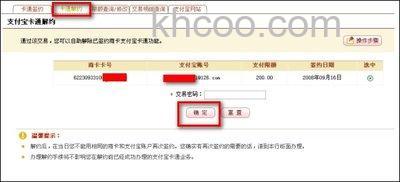 支付宝浙商银行快捷支付（卡通）如何撤销签约