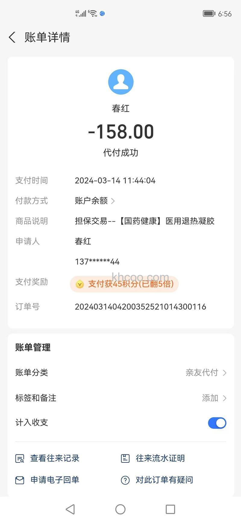 支付宝代付人的信息会被卖家看到吗