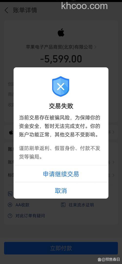 支付宝代付失败的原因是什么