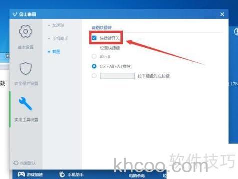 金山毒霸如何设置工作组