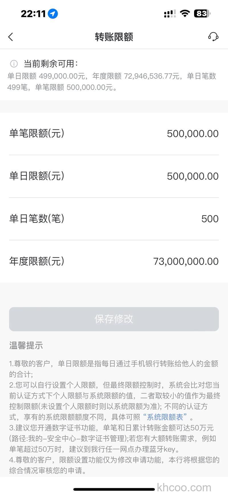 支付宝上海农商行网上银行的限额是多少