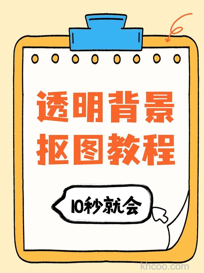 PS如何制作一个透明图片