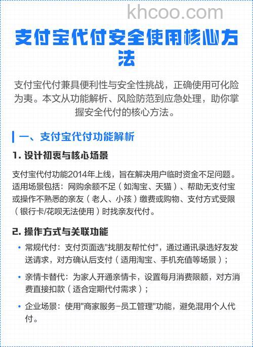 支付宝代付人如何代付