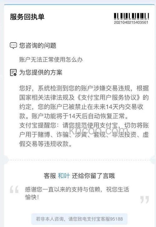 支付宝的交易禁忌有哪些