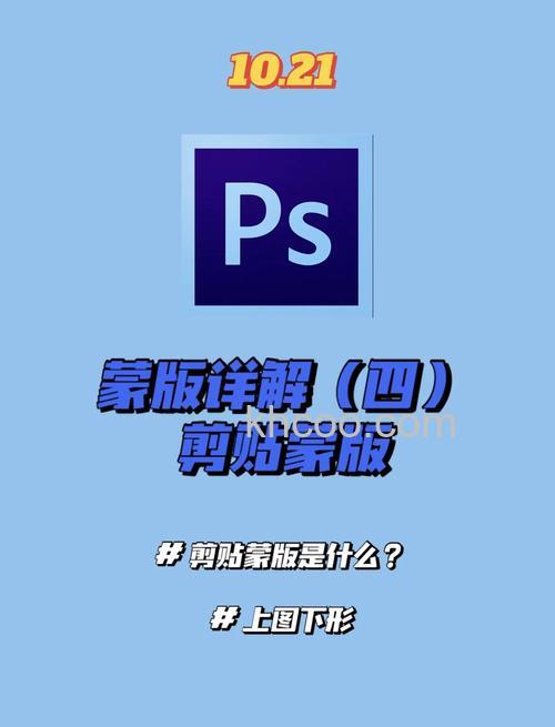 ps怎么创建剪贴蒙版和释放蒙版?