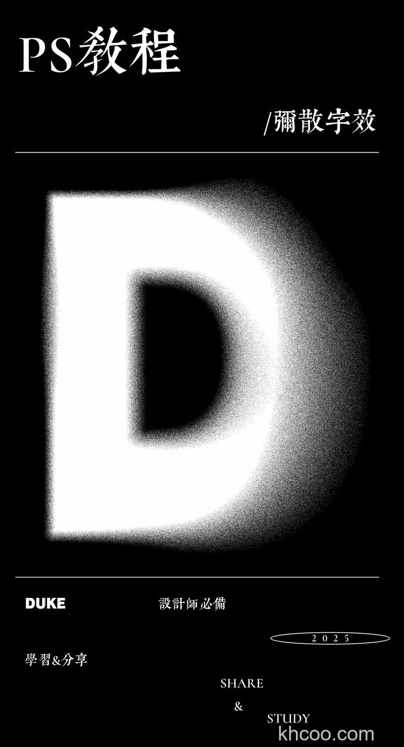 Ps如何制作逼真的弥散阴影效果