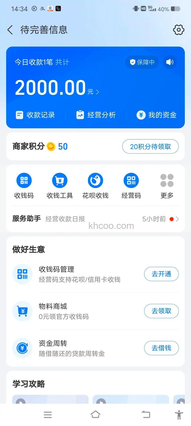 支付宝每日最多付款2000元要提高怎么办