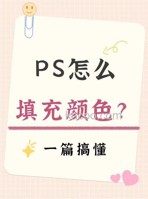 ps里面怎么填充颜色