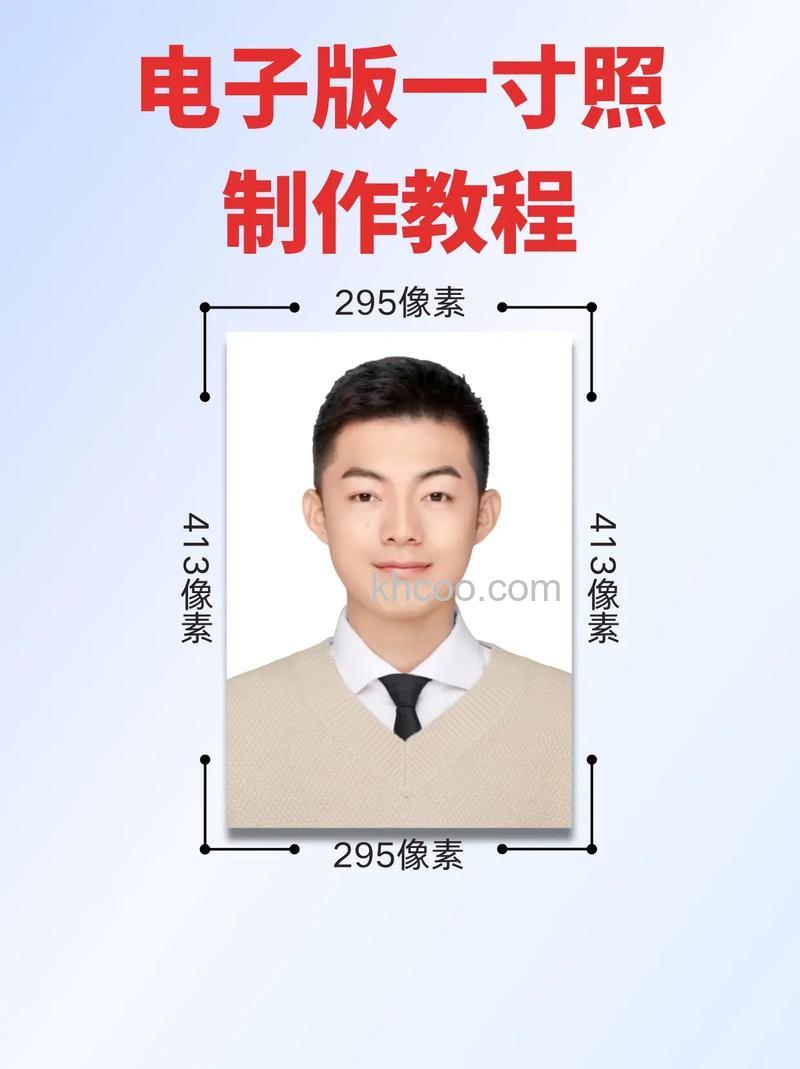 一寸照片制作方法