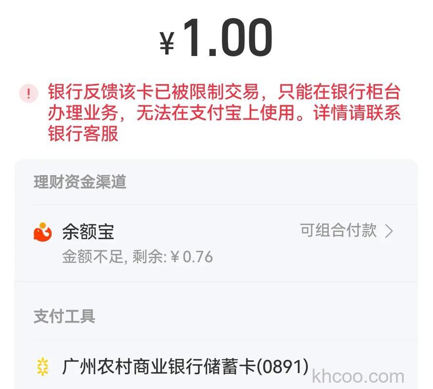 支付宝账户通为什么银行卡资产里会显示“读取失败”